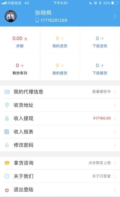 衍恩堂  v1.4.0图3
