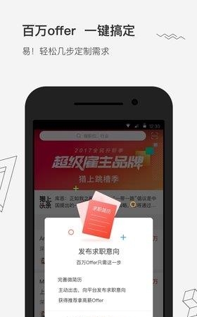 猎上Offer  v1.3.7图3