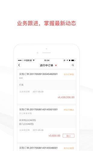 友云采采购  v2.1.0图1
