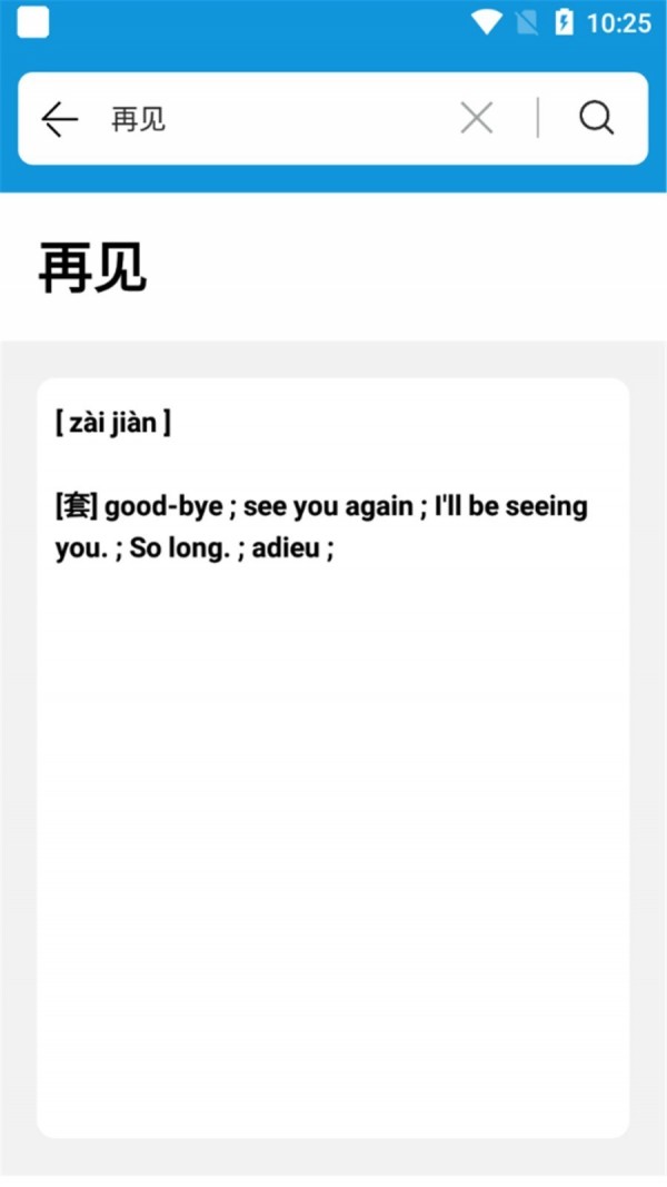 一目词典  v1.0图3