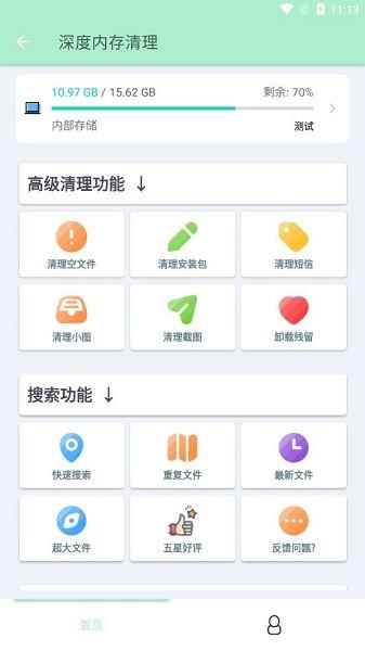 深度内存清理  v1.0.1图1