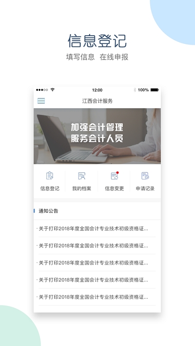 江西会计服务  v1.0.4图2