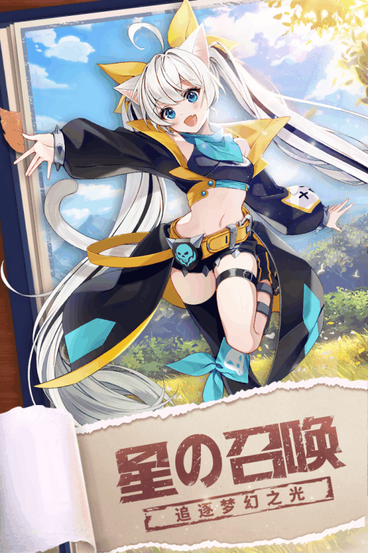 星界幻想vivo版  v1.5图1