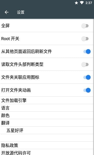 FV文件管理器  v1.9.13图2