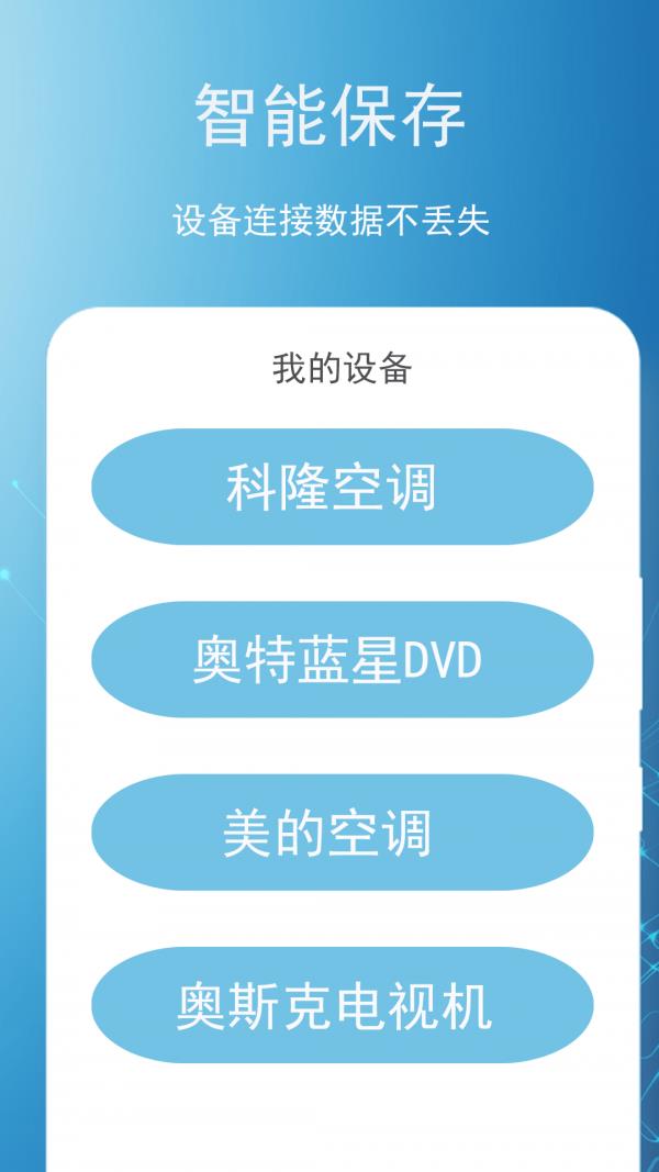 空调遥控器领路者  v1.0图4