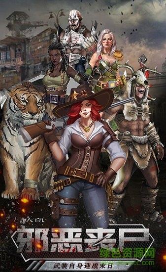 狂野尸潮正版  v1.11.30图2