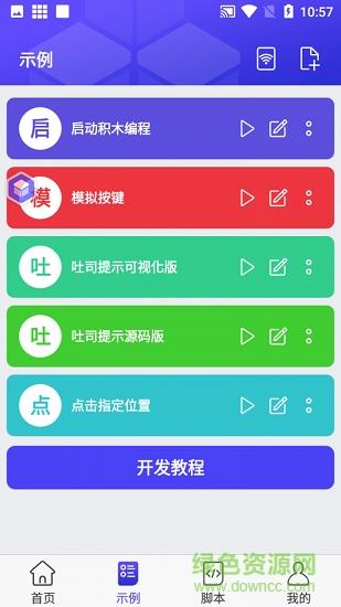 积木编程  v1.0.5图3