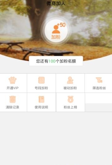 微商加人