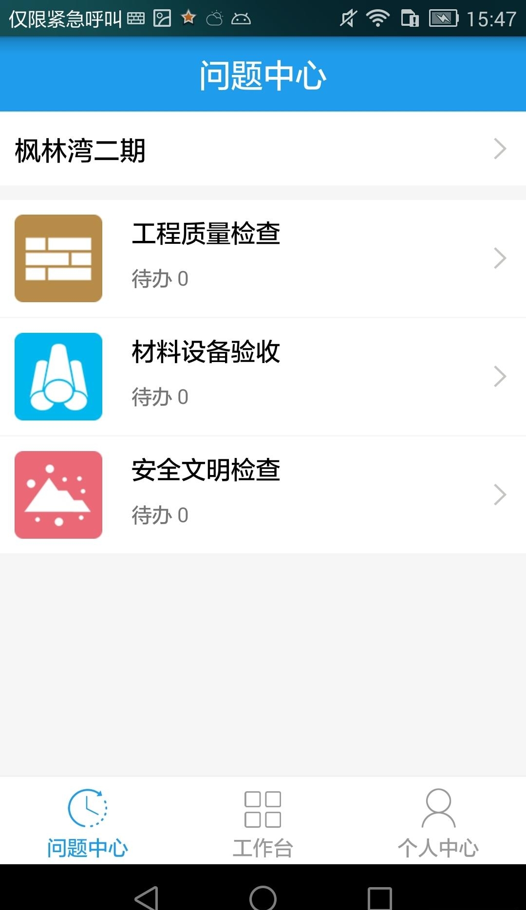 移动质检  v2.0图2