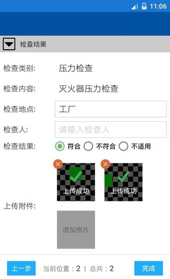 道安咨询安全检查系统