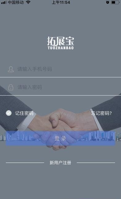拓展宝展业