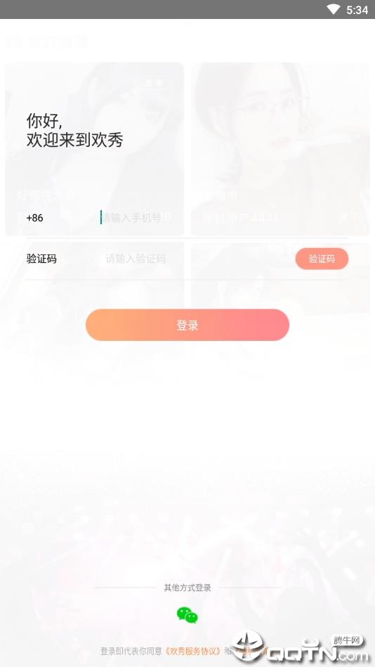欢秀直播