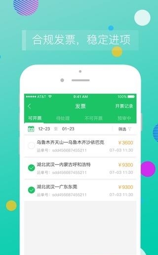 司机宝企业  v4.14图3