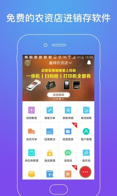 店管家