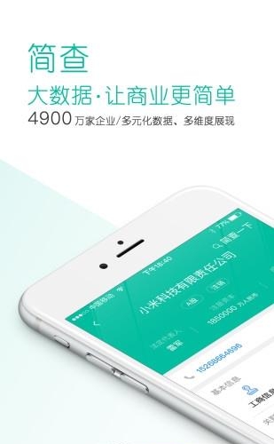 有数简查  v2.44.18图3