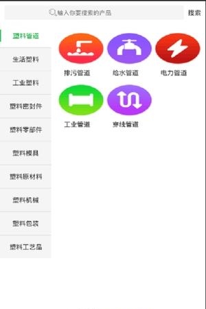 中国塑料城  v2.5图1