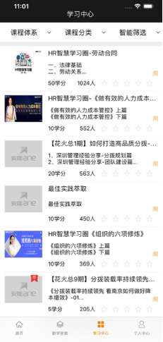 能学堂  v1.3.7图3