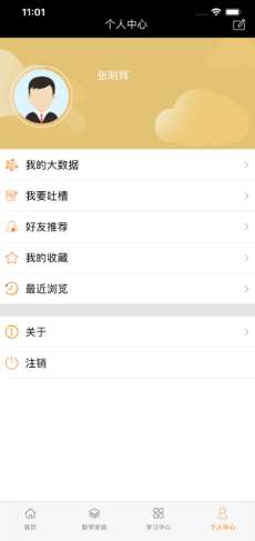 能学堂  v1.3.7图1