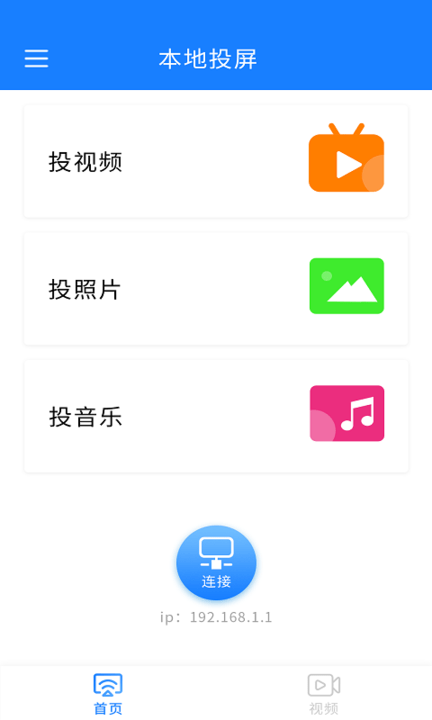 海悦投屏  v2.0.2图1