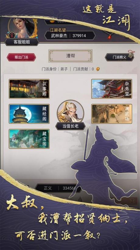 这就是江湖  v1.0.2图4