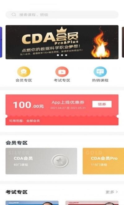 CDA数据分析师