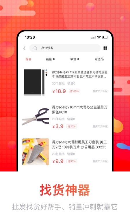 销巴供应商  v1.1.3图2