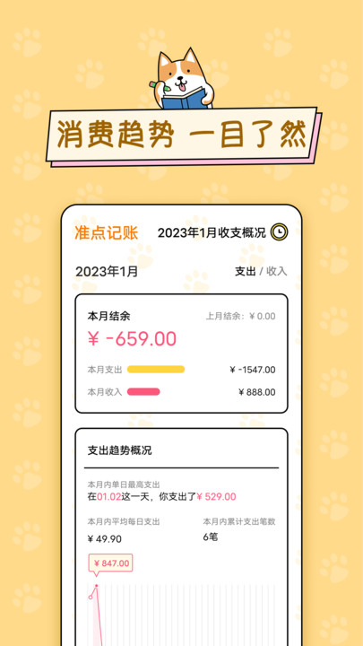 准点记账  v1.0.4图1