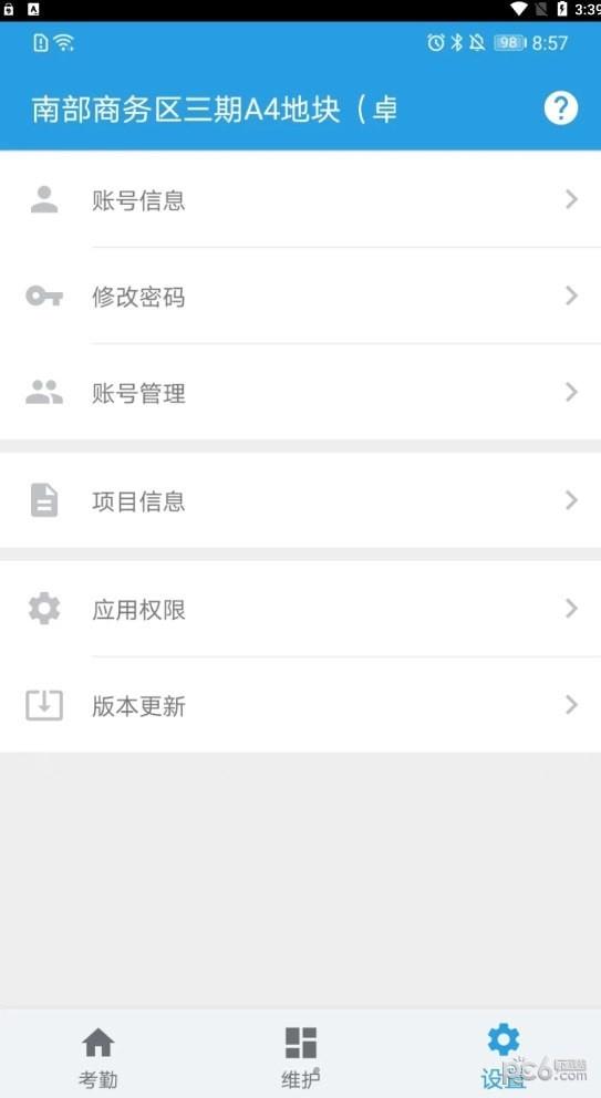 名易考勤  v1.2.52图3
