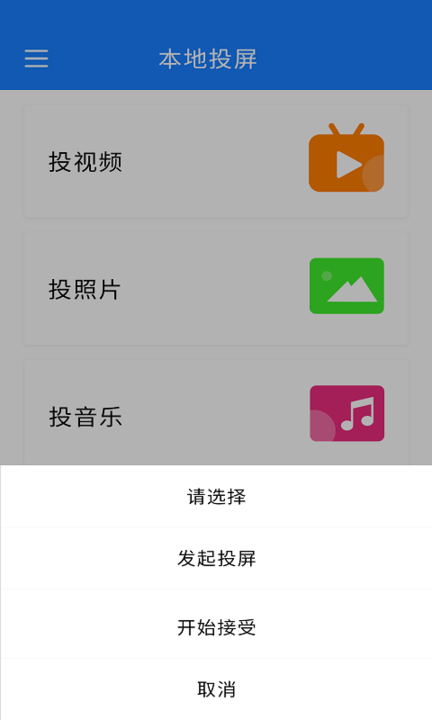 海悦投屏  v2.0.2图2