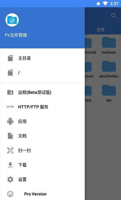 FV文件管理器  v1.9.13图1