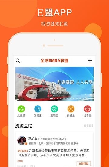 E盟  v1.6.0图1