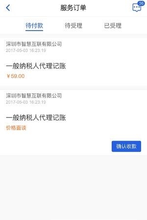 智领商家版  v1.0.1图3