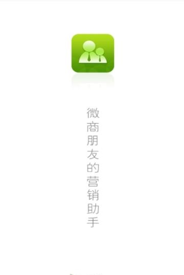 微商加人  v1.5.1图1