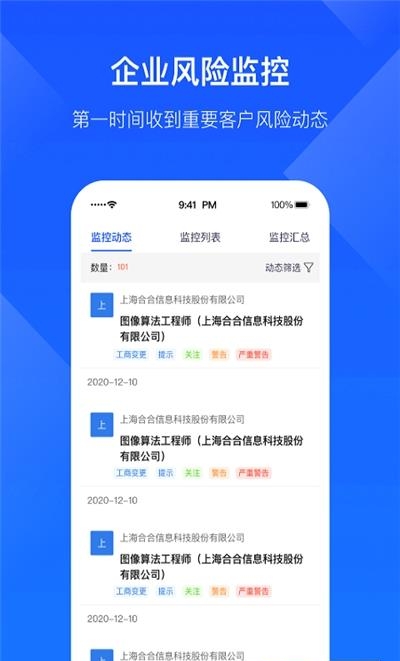 启信宝企业版  v6.5.5.0图1
