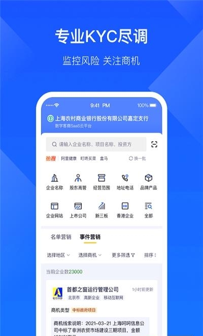 启信宝企业版