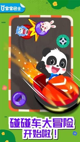 奇妙碰碰车  v9.60.10.00图1