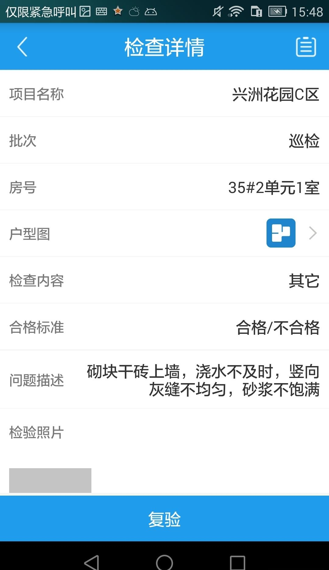 移动质检