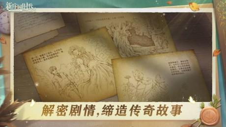 新庄园时代  v1.0.0图3
