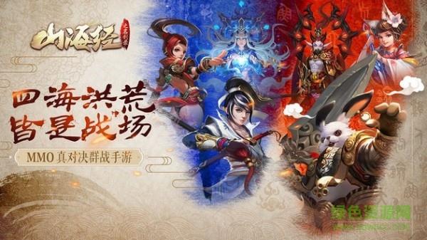 山海经神兽吞噬红包版  v1.0图3