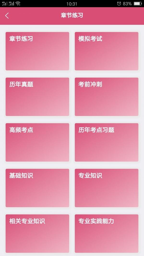 内科学中级  v1.2.3图1