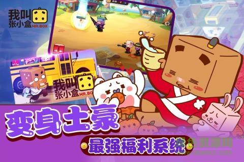 我叫张小盒  v1.10.01图5