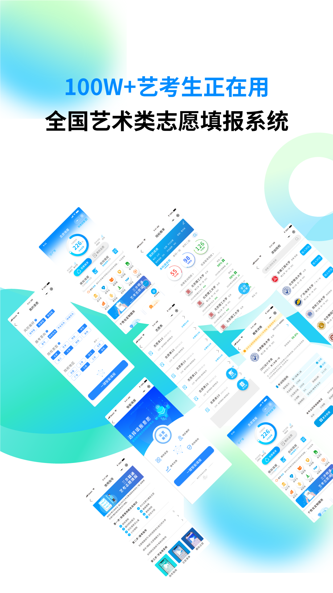 艺考志愿宝  v1.3.53图4