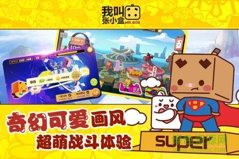 我叫张小盒