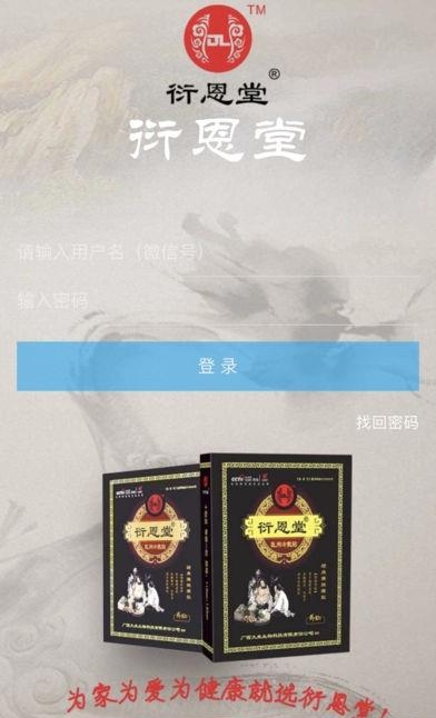 衍恩堂