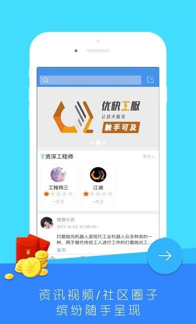 优快工服