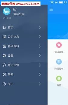 金蝶云进销存