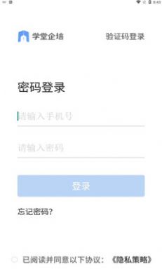 学堂企培  v1.0.0图1