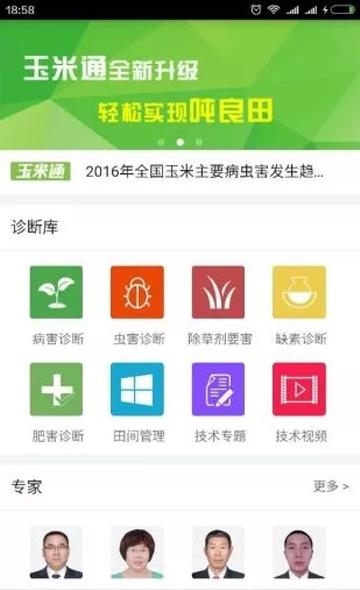 玉米通  v2.0.7图1