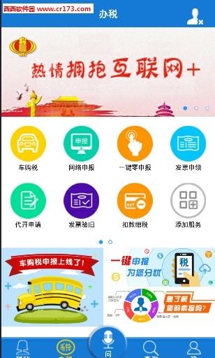 云南国税  v2.0.5图1