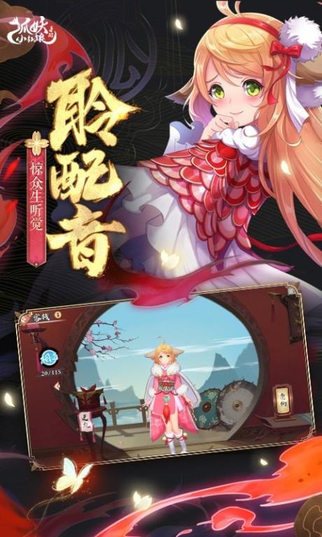 狐妖小红娘  v1.0.82.0图4